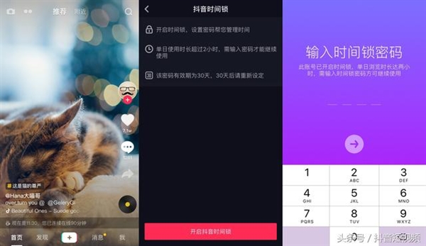 Douyin new timed lock feature